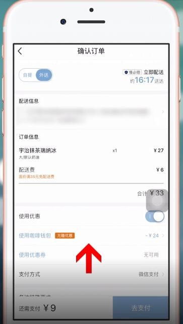 在瑞幸咖啡里进行点单的操作过程