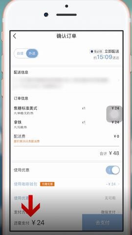 瑞幸咖啡app使用钱包的图文操作