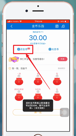 在和我信里赠送金币给好友的操作流程
