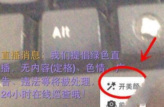 烈火直播APP设置美颜的基础操作