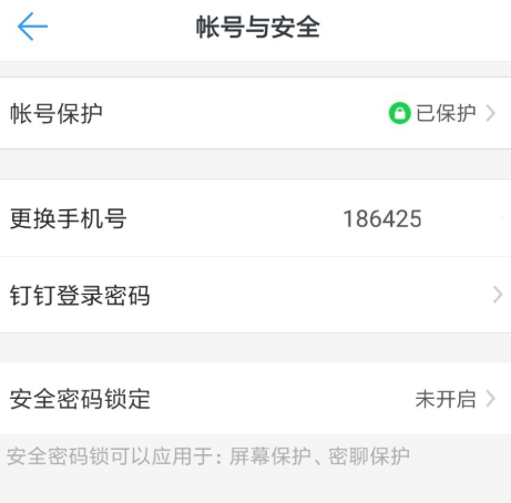 钉钉APP快速注销的具体操作