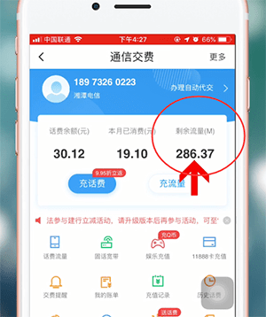 使用翼支付查询流量的简单操作