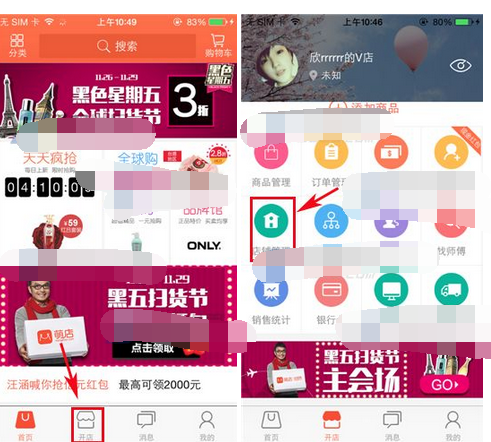 在萌店里设置店招幻灯片的操作流程