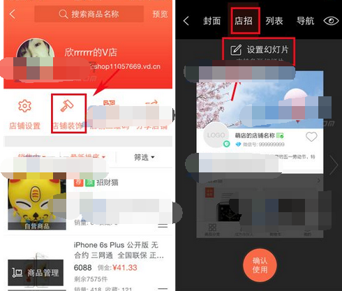 在萌店里设置店招幻灯片的操作流程