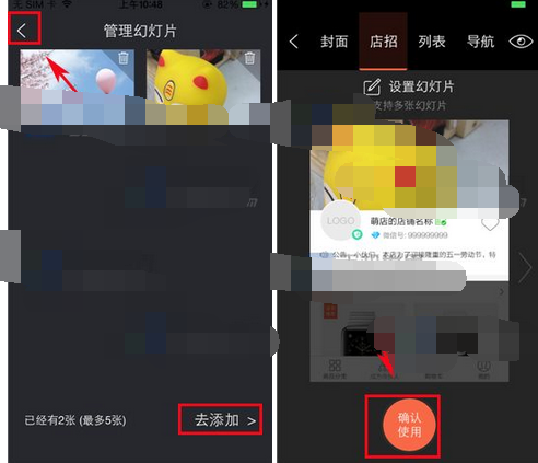 在萌店里设置店招幻灯片的操作流程