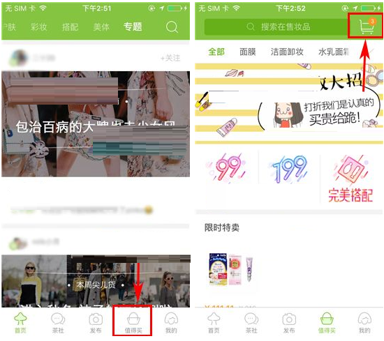在抹茶美妆里将购物车商品清空的操作过程