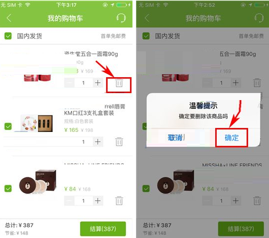在抹茶美妆里将购物车商品清空的操作过程