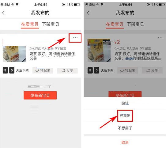 在转转里将宝贝下架的基础操作