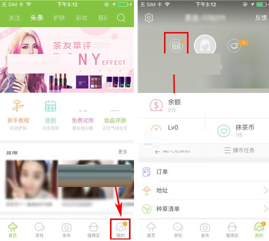 在抹茶美妆里进行签到的操作过程
