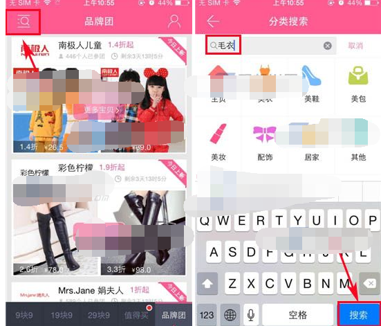 在9块9包邮APP里搜索商品的简单操作