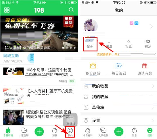 在108社区里将评论删掉的操作过程
