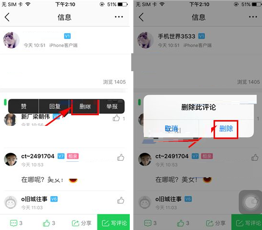 在108社区里将评论删掉的操作过程