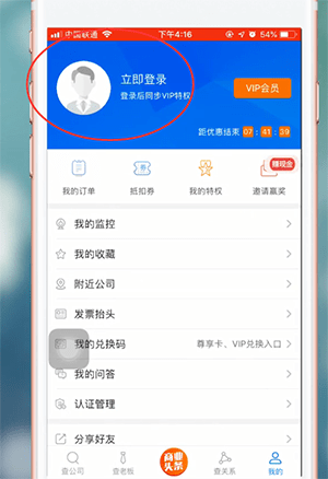 天眼查app的进行登录的简单操作