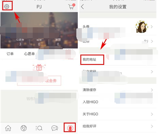 美丽说HIGO APP增添收货地址的操作过程