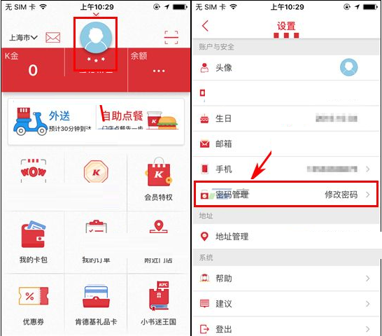 肯德基APP更改登录密码的详细操作