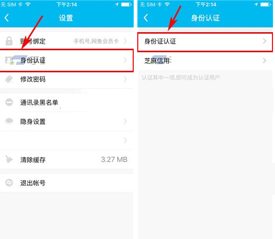 鱼泡泡APP申请身份认证的详细操作