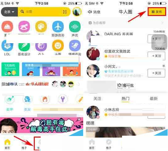 使用空格APP直播的简单操作