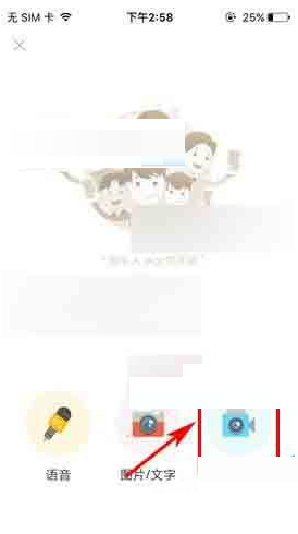 使用空格APP直播的简单操作