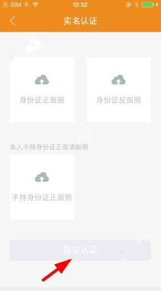 橙子支付APP进行实名认证的操作过程