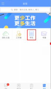 在企业飞信里提交请假审批的图文操作