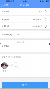 在企业飞信里提交请假审批的图文操作