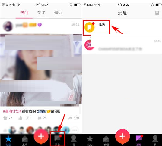 在美空里进行做任务的基础操作