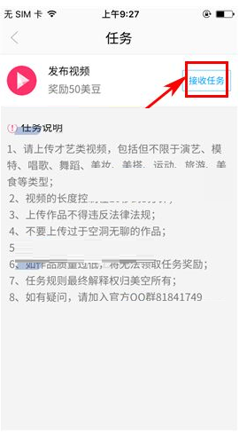 在美空里进行做任务的基础操作