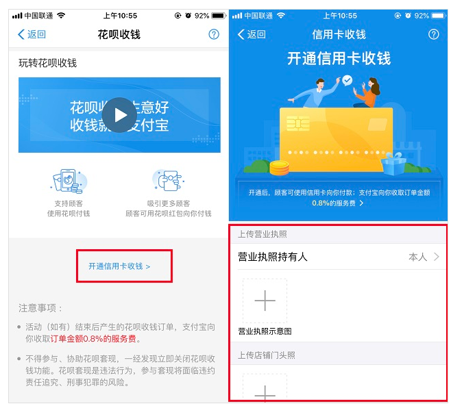 支付宝APP开通信用卡收款服务的详细操作