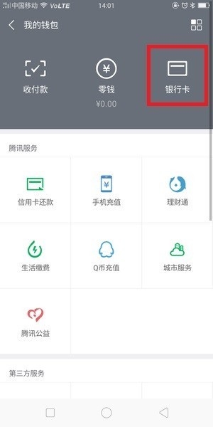 在微信里收取方解绑亲属卡的图文操作
