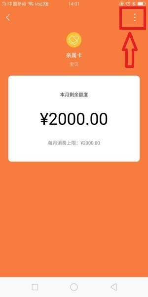 在微信里收取方解绑亲属卡的图文操作