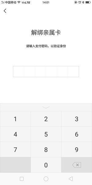 在微信里收取方解绑亲属卡的图文操作