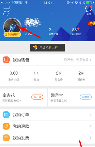 去哪儿旅行APP更换头像的操作流程