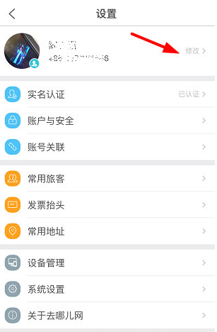 去哪儿旅行APP更换头像的操作流程