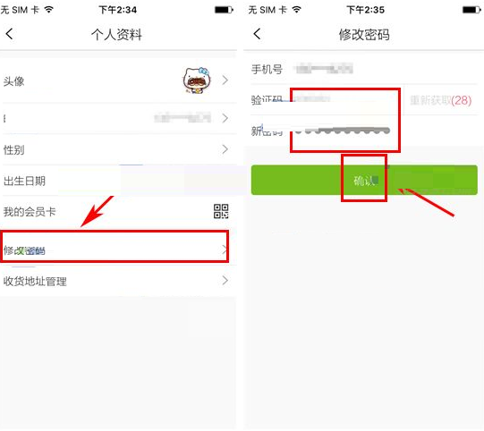 三只松鼠APP更改密码的操作流程