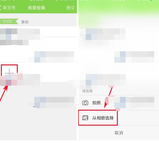 在萌宝里进行投稿的简单操作