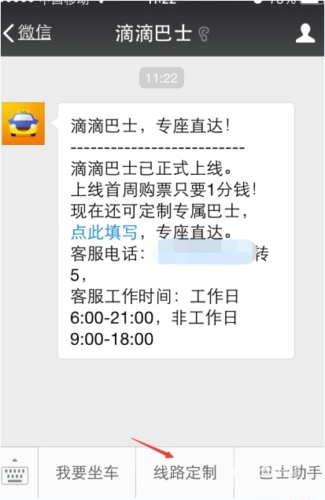 滴滴巴士的具体使用过程讲解