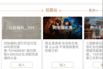 在心悦app中加工会的具体方法