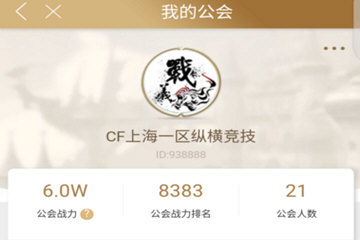 在心悦app中加工会的具体方法