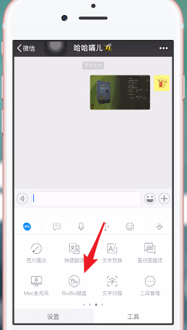 biubiu键盘APP的详细使用过程