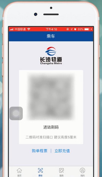 使用长沙地铁扫码乘车的详细操作过程