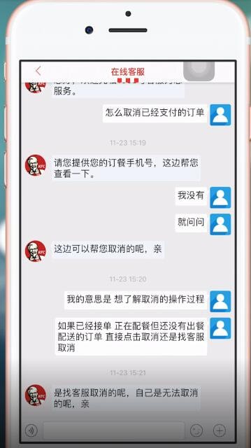 在肯德基里将订单取消的操作过程