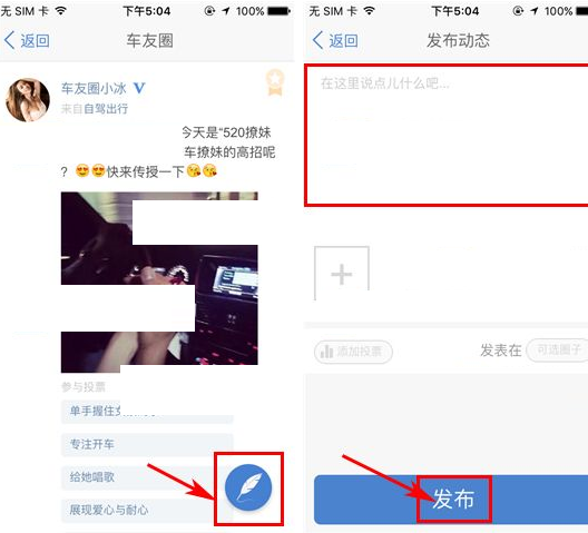 汽车之家APP发动态的基础操作