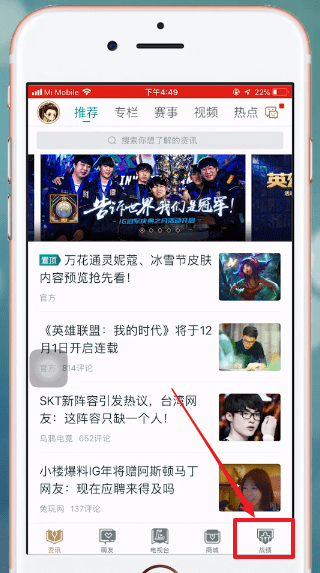 在掌上英雄联盟里查看英雄时刻的图文操作