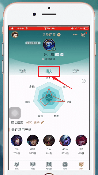 在掌上英雄联盟里查看英雄时刻的图文操作