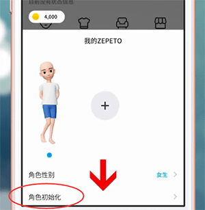 zepeto更换人物的操作流程