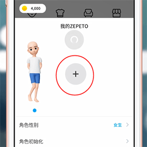 zepeto更换人物的操作流程