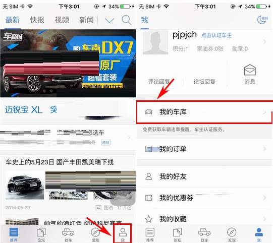 汽车之家APP添加车辆的图文操作