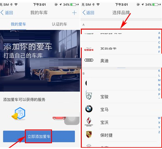 汽车之家APP添加车辆的图文操作
