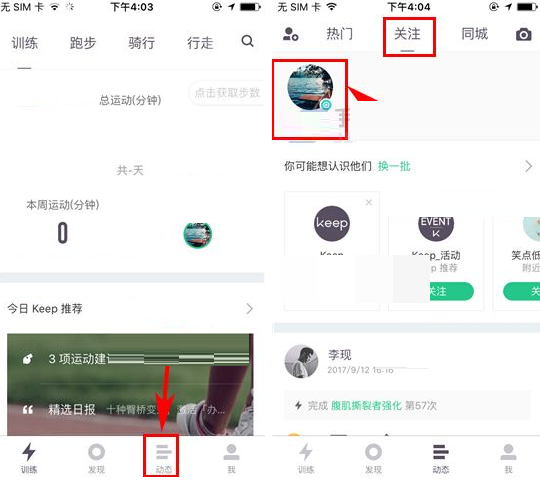 Keep将运动时刻删掉的操作流程