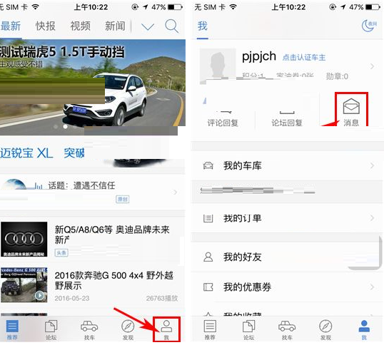 汽车之家APP将聊天消息删除的操作流程
